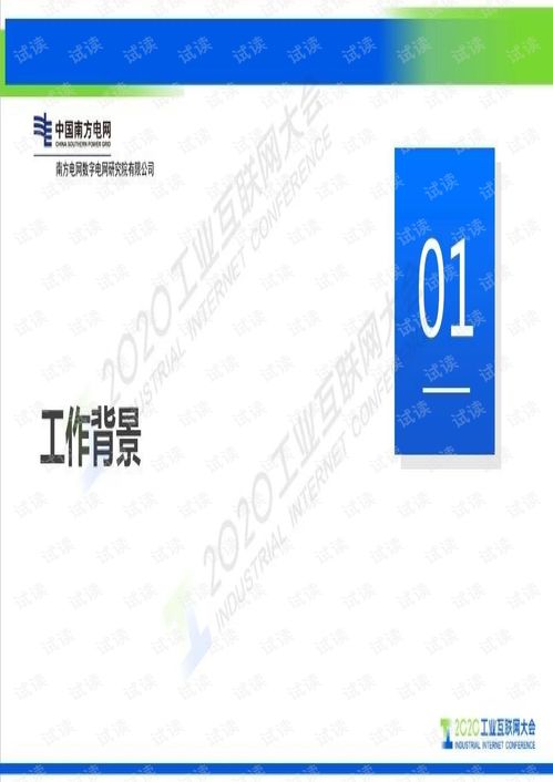 工业互联网数据服务在电网领域的应用——以灯塔项目为例