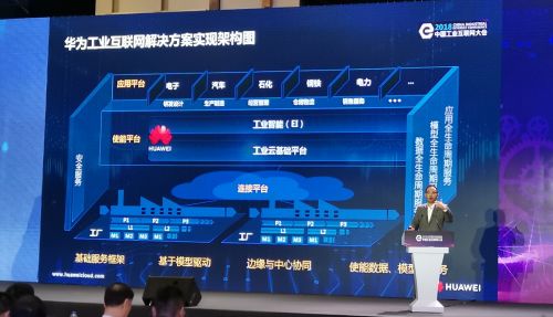 工业互联网的核心是工业而非互联网 华为云郑叶来谈数据服务的关键定位